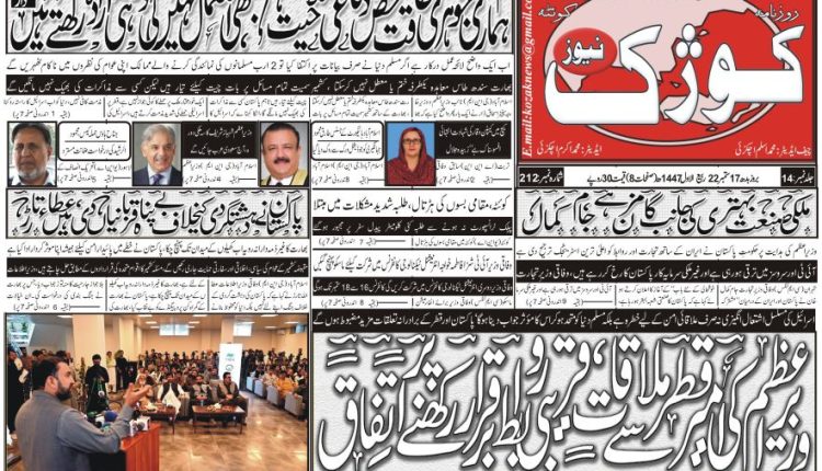 Daily Kozak News Quetta 17/9/25