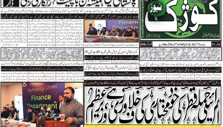Daily Kozak News Chaman 17/9/25