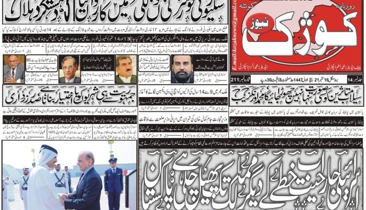 Daily-Kozak-News-Quetta-16.9.25