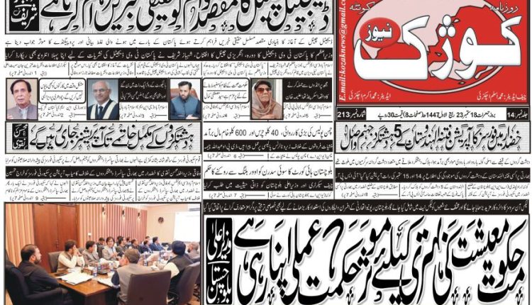Daily Kozak News Quetta 18/9/2025