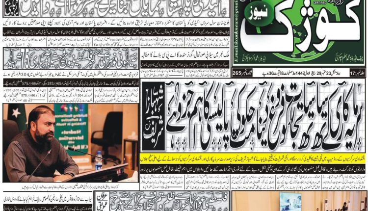 Daily Kozak News Chaman 23/09/2025