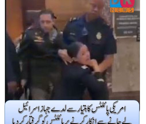 امریکی پائلٹس کاہتیار سے لدے جہاز اسرائیل لےجانے سے انکارکرنے پر پائلٹس کو گرفتار کردیا