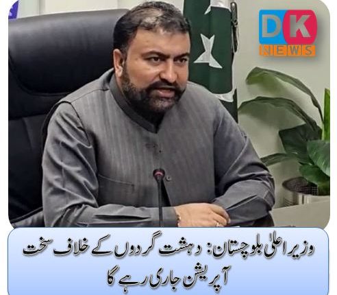 وزیراعلیٰ بلوچستان: دہشت گردوں کے خلاف سخت آپریشن جاری رہے گا