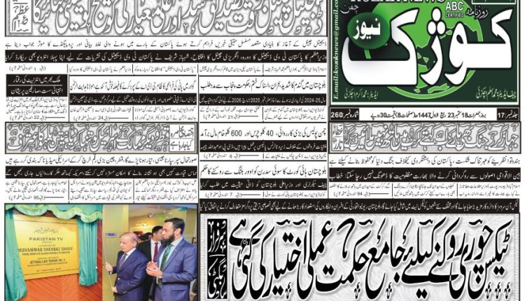Daily Kozak News Chaman 18/9/2025