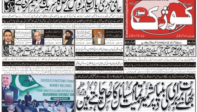 Daily Kozak News Quetta 22/09/2025