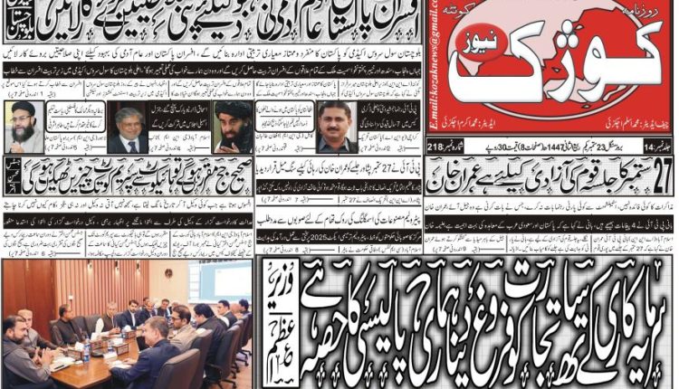 Daily Kozak News Quetta 23/09/2025