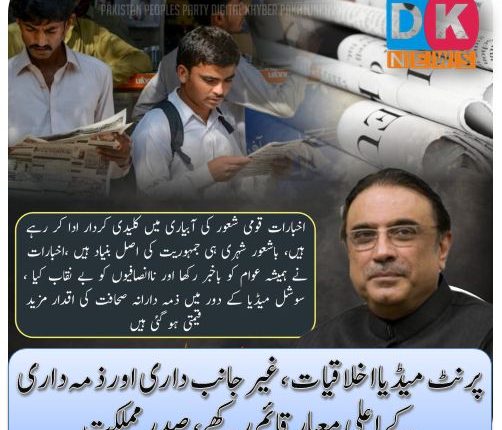 پرنٹ میڈیا اخلاقیات، غیر جانب داری اور ذمہ داری کے اعلی معیار قائم رکھے، صدر مملکت